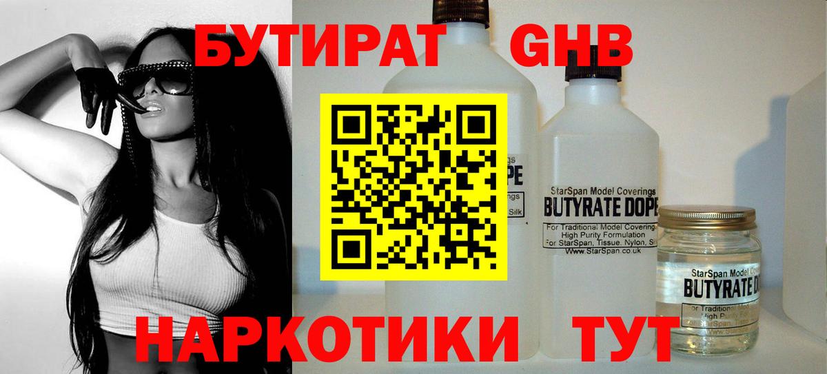 БУТИРАТ BDO 33%  БУТИРАТ  Партизанск  Вход с VPN 