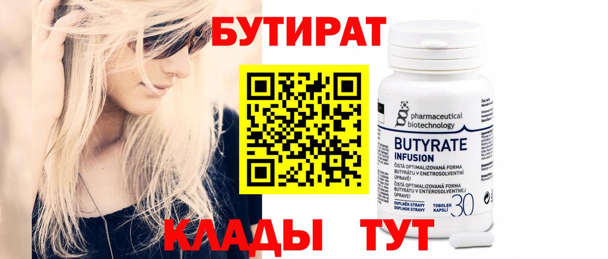Бутират 99% Партизанск