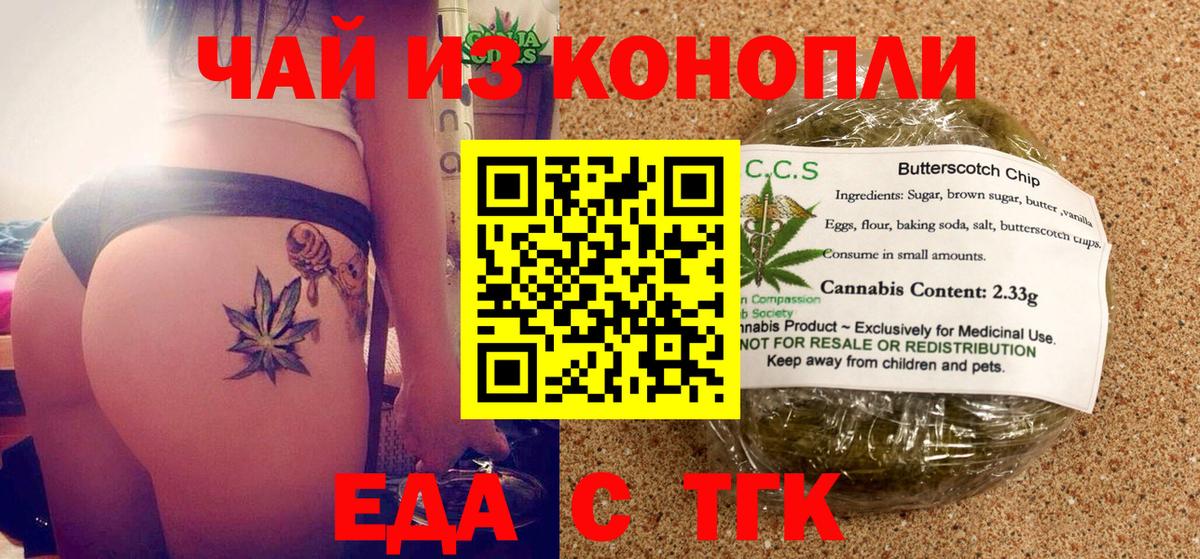Партизанск  Cannafood марихуана  Вход с VPN 