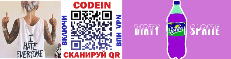 купить закладку Партизанск Codein напиток Lean (лин)