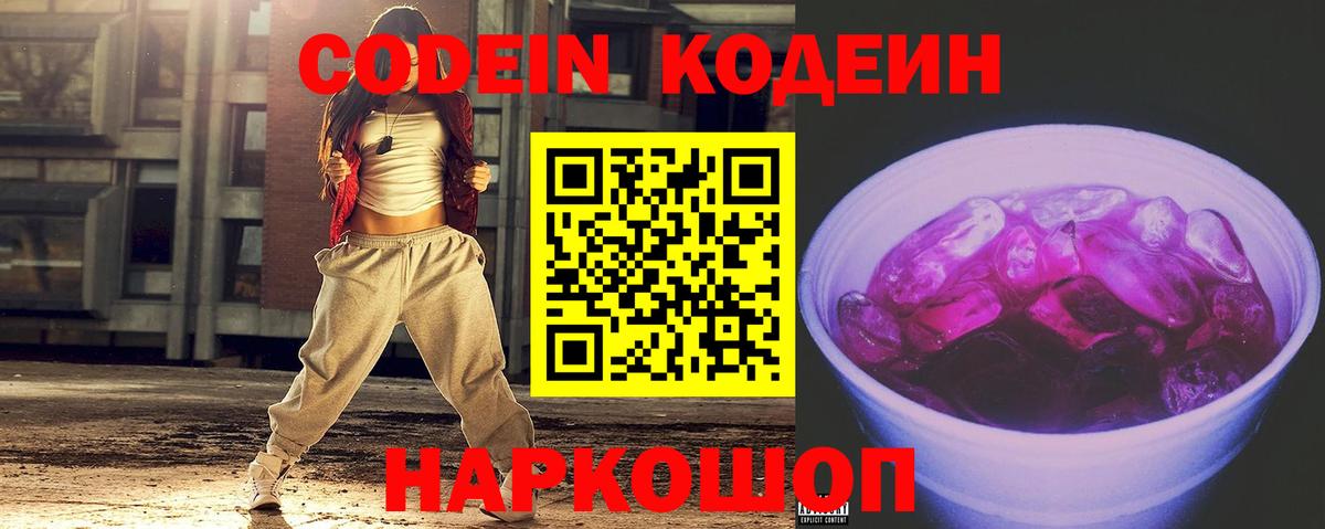Кодеин напиток Lean (лин)  Кодеиновый сироп Lean напиток Lean (лин)  Партизанск  Вход с VPN 