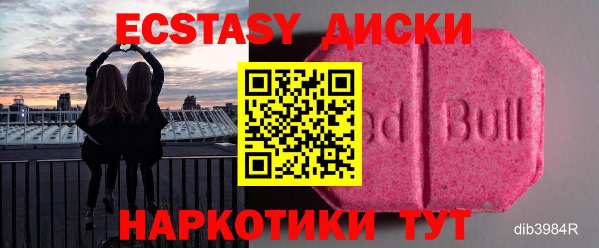 ЭКСТАЗИ диски  Ecstasy 280мг  Партизанск  blacksprut сайт  Вход с VPN 
