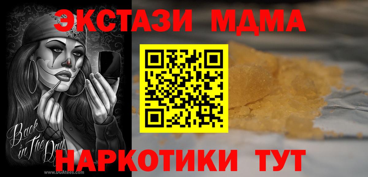 МДМА crystal  MDMA кристаллы  Вход с VPN  Партизанск 
