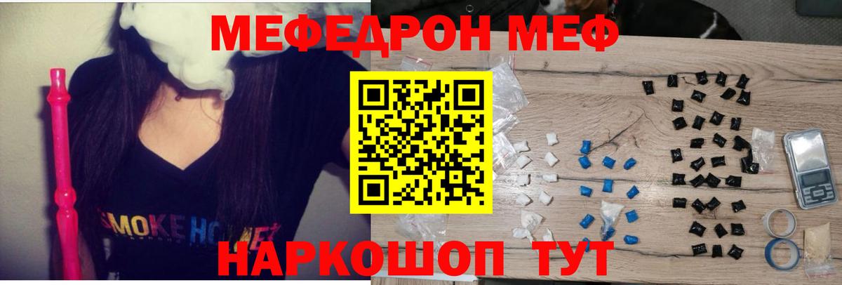 Меф  Меф кристаллы  цены наркотик  Партизанск  МЯУ-МЯУ мяу мяу  МЯУ-МЯУ  Вход с VPN 