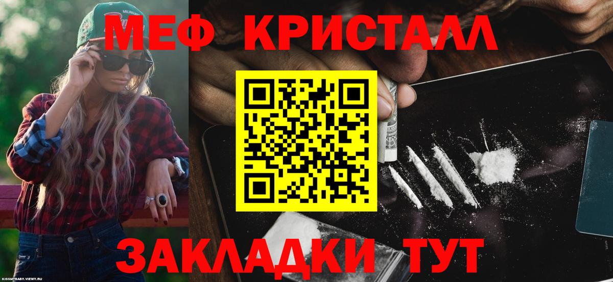 Мефедрон кристаллы Партизанск