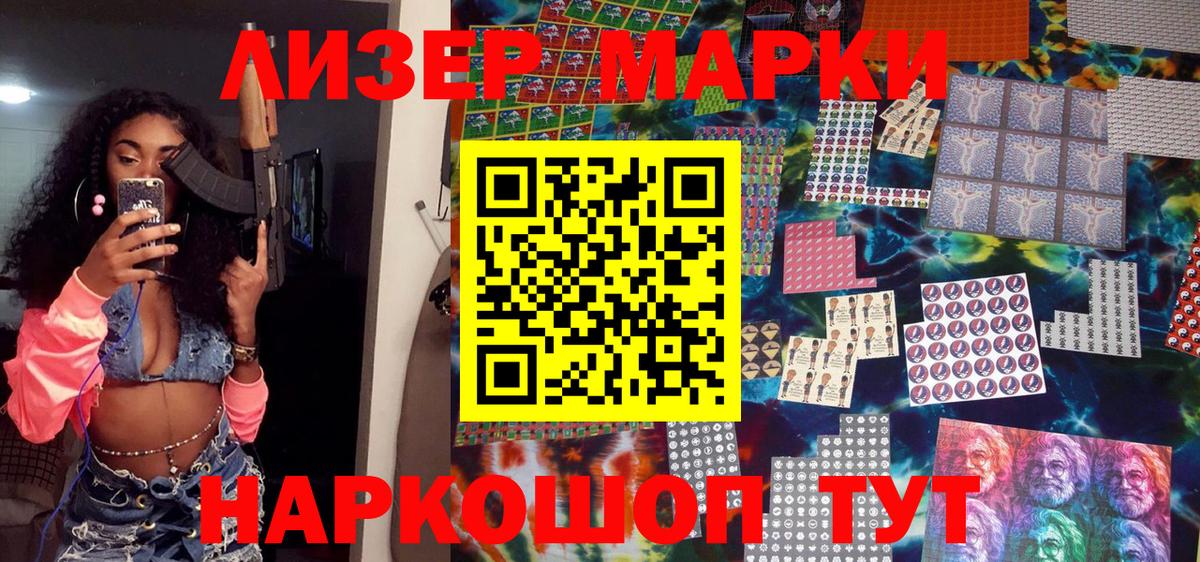 Марки N-bome  Вход с VPN  Партизанск  Наркотические марки 1500мкг 