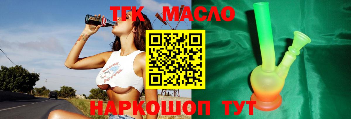 Дистиллят ТГК вейп с тгк  Вход с VPN  ТГК THC oil  Партизанск 
